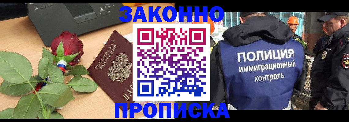 временная регистрация в Новороссийске