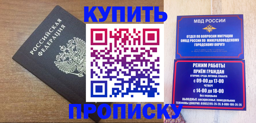 прописка штамп в Новороссийске